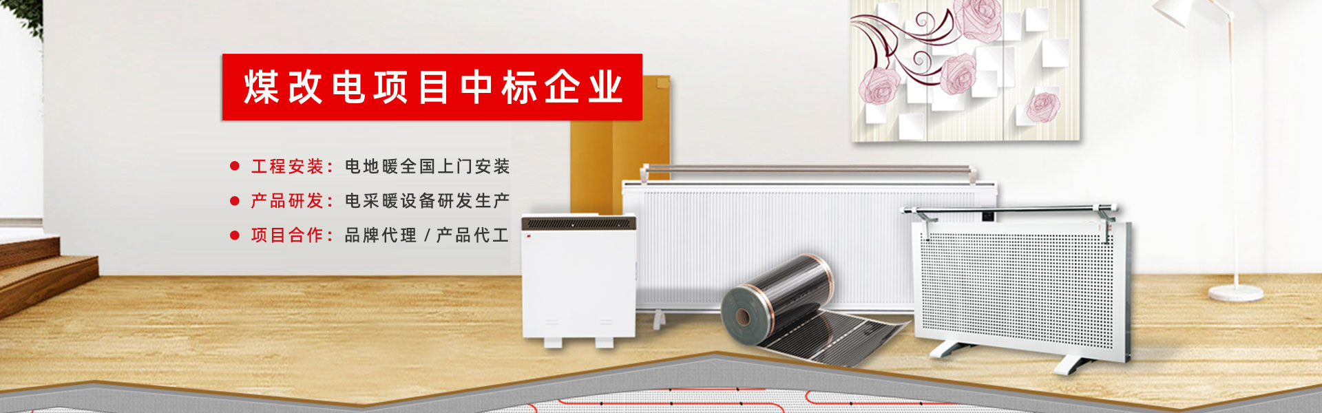 泉州電地暖安裝