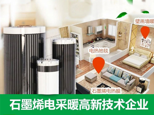 石墨烯地暖費不費電，一個月電費是多少