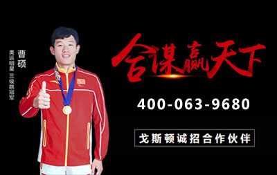 加盟戈斯頓智能碳纖維電地暖的理由！
