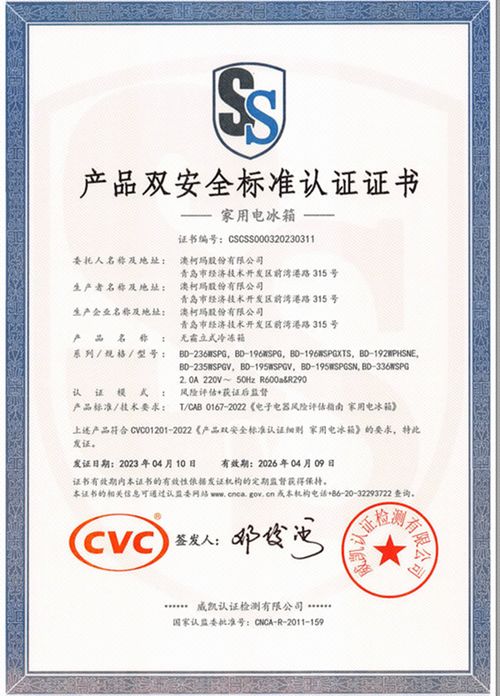 澳柯瑪立式冷柜通過首批產(chǎn)品雙安全標(biāo)準(zhǔn)認(rèn)證，引領(lǐng)行業(yè)安全新標(biāo)桿