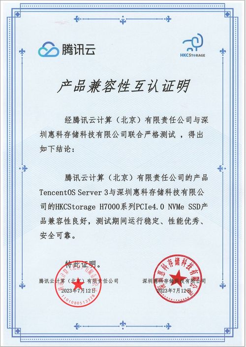 科技創(chuàng)新賦能行業(yè)安全 惠科存儲(chǔ)攜手OpenCloudOS完成兼容性認(rèn)證，防火門3C認(rèn)證咨詢迎來數(shù)字化新篇章