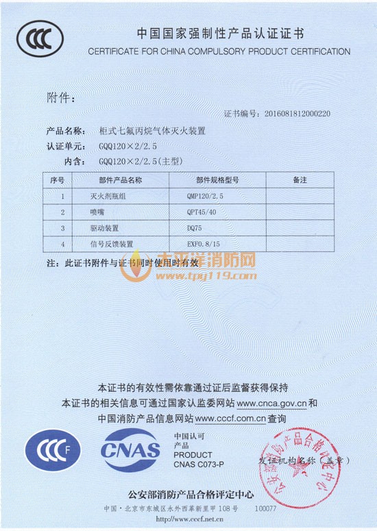 消防產品如何辦理CCC認證？—— 詳解認證流程與要點